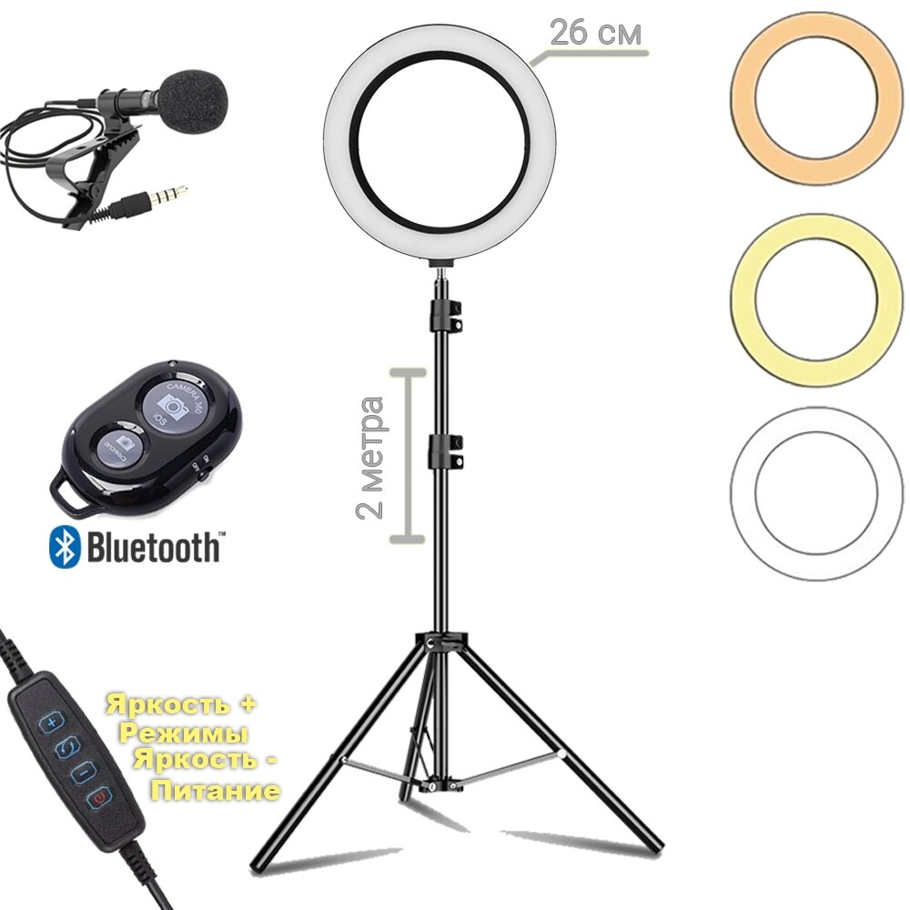 Набір блогера 4в1 Кільцева лампа діаметром 26см зі штативом 2м + мікрофон петлічка + пульт Bluetooth від компанії інтернет-магазин "БИТПРОМТОРГ" - фото 1