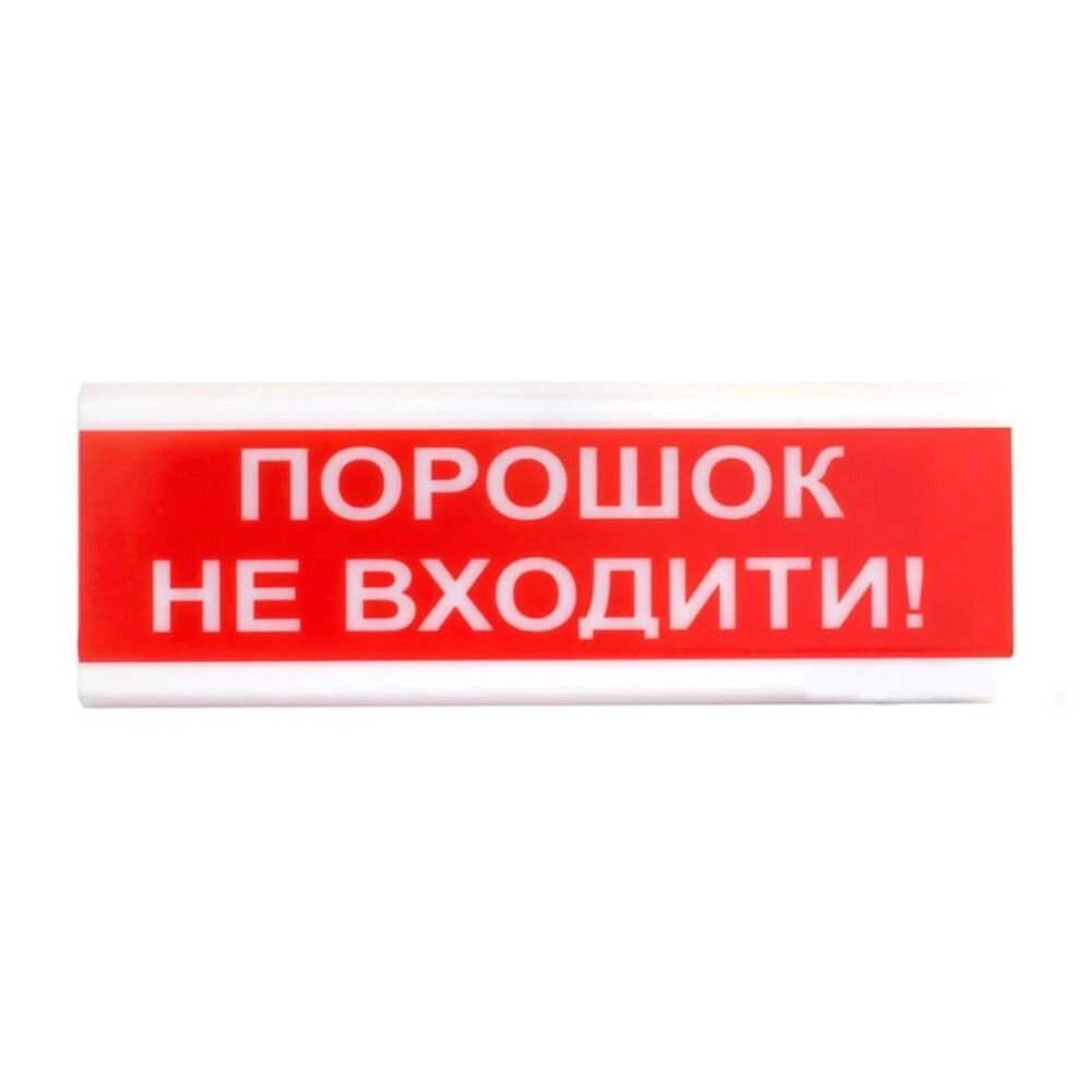 Оповіщувач світлозвуковий Тирас ОСЗ-5 (24V) «Порошок не входить!» від компанії інтернет-магазин "БИТПРОМТОРГ" - фото 1