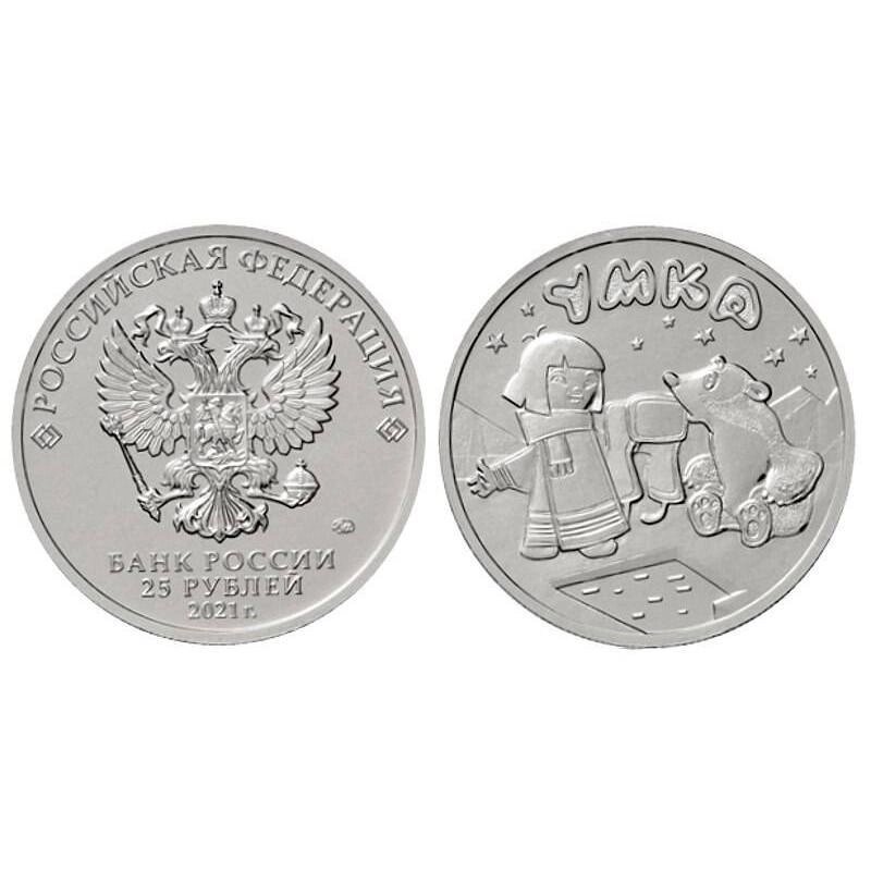 Пам'ятна монета Росії Умка 25 рублів 2021 (hub_rfeqyf) від компанії інтернет-магазин "БИТПРОМТОРГ" - фото 1