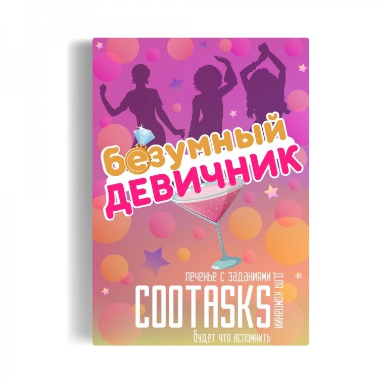 Печиво Mine із завданнями Коханої подруги на дівич-вечір (109675) від компанії інтернет-магазин "БИТПРОМТОРГ" - фото 1