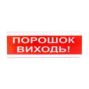 Оповіщувач світлозвуковий Тирас ОСЗ-6 «Порошок виходь!» в Дніпропетровській області от компании интернет-магазин "БЫТПРОМТОРГ"