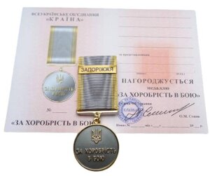 Медаль з документом Mine за хоробрість в бою ЗАПОРІЖЖЯ 35 мм Бронза (hub_gzm66k) в Дніпропетровській області от компании интернет-магазин "БЫТПРОМТОРГ"