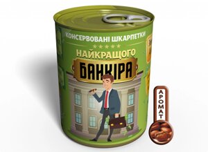 Консервований подарунок Memorableua Консервовані шкарпетки найкращого банкіра (CSBBM)