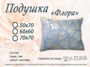 Подушка Флора (тік) 70*70 арт. 0290 ТМ Constancy в Дніпропетровській області от компании интернет-магазин "БЫТПРОМТОРГ"