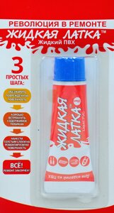 Рідка латка для ремонту виробів із ПВХ Блакитний (iso00205) в Дніпропетровській області от компании интернет-магазин "БЫТПРОМТОРГ"