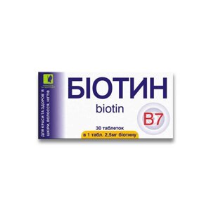 Біотин 2,5 мг Краса та Здоров'я 30 таблеток по 200 мг