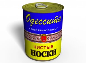 Чисті Консервовані Шкарпетки Memorable Україна Україна в Дніпропетровській області от компании интернет-магазин "БЫТПРОМТОРГ"