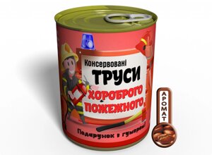 Консервований подарунок Memorableua Консервовані труси хороброго пожежного (CPFFM)