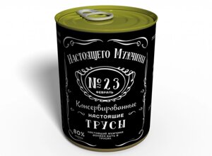 Консервований подарунок Memorableua Консервовані труси справжнього чоловіка (CMBG)