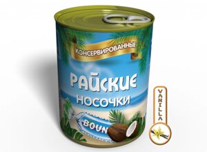 Консервований подарунок Memorableua консервовані райські шкарпетки (CSABOUNTY) в Дніпропетровській області от компании интернет-магазин "БЫТПРОМТОРГ"