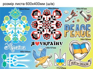 Наклейка вінілова патріотична Zatarga "Набір наліпок №11" розмір аркушу М 600х400 мм