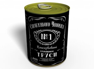 Консервований подарунок Memorableua Консервовані труси справжнього чоловика (CUBMDUA) в Дніпропетровській області от компании интернет-магазин "БЫТПРОМТОРГ"