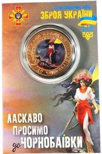 Сувенірна монета Mine Чорнобаївка 5 карбованців 2022 у буклеті 32 мм Золотистий (hub_4hx1ji) в Дніпропетровській області от компании интернет-магазин "БЫТПРОМТОРГ"