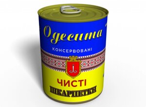 Чисті Консервовані Шкарпетки Memorable Одесита в Дніпропетровській області от компании интернет-магазин "БЫТПРОМТОРГ"