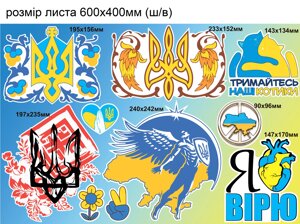 Наклейка вінілова патріотична Zatarga "Набір наліпок №13" розмір аркушу М 600х400 мм