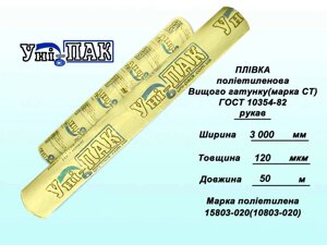 Плівка світлостабілізуюча (жовта) 12 міс 120мкр х 3,0 х 50м ТМ УНІ-ПАК в Дніпропетровській області от компании интернет-магазин "БЫТПРОМТОРГ"