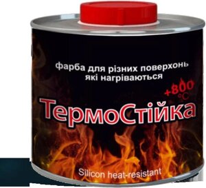 Фарба Силік Україна Термостійка +800 для мангалів, печей та камінів 0,2л Чорний (80002ch)