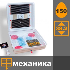 Рябушка Smart 150 цифровий механічний інкубатор