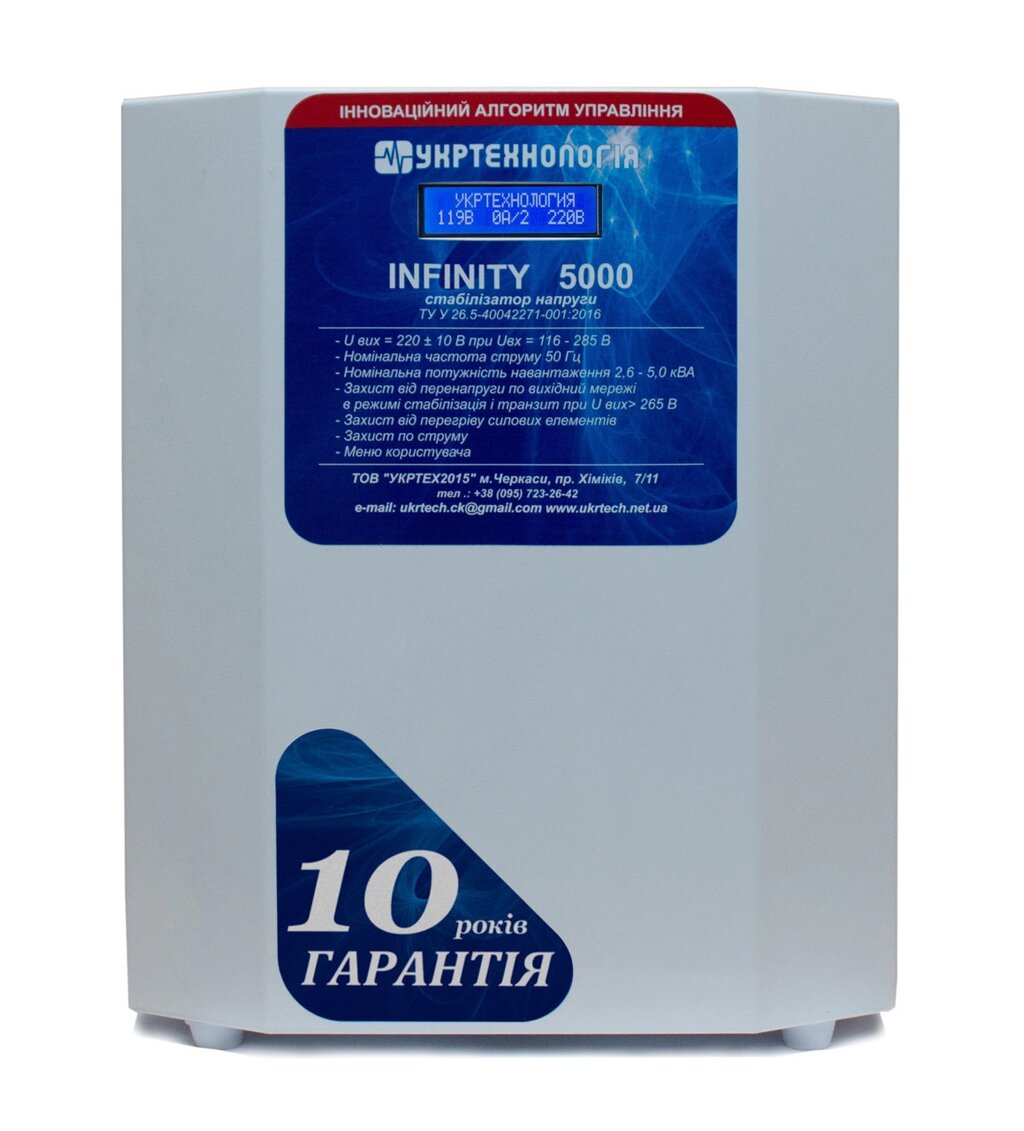 Стабілізатор напруги Укртехнологія Infinity НСН-5000 (25А) від компанії інтернет-магазин "БИТПРОМТОРГ" - фото 1