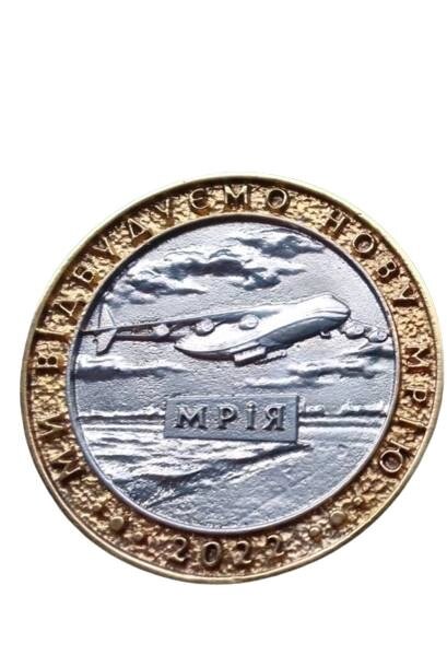 Сувенірна монета Mine Мрія 1 гетьман 2022 італійська латунь 33,5 мм Різнокольоровий (hub_46sfqi) від компанії інтернет-магазин "БИТПРОМТОРГ" - фото 1