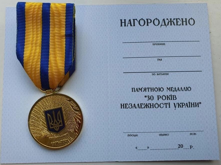 Сувенирная медаль 30 років незалежності України с документом Тип 3 Mine (hub_i5qzzu) від компанії інтернет-магазин "БИТПРОМТОРГ" - фото 1
