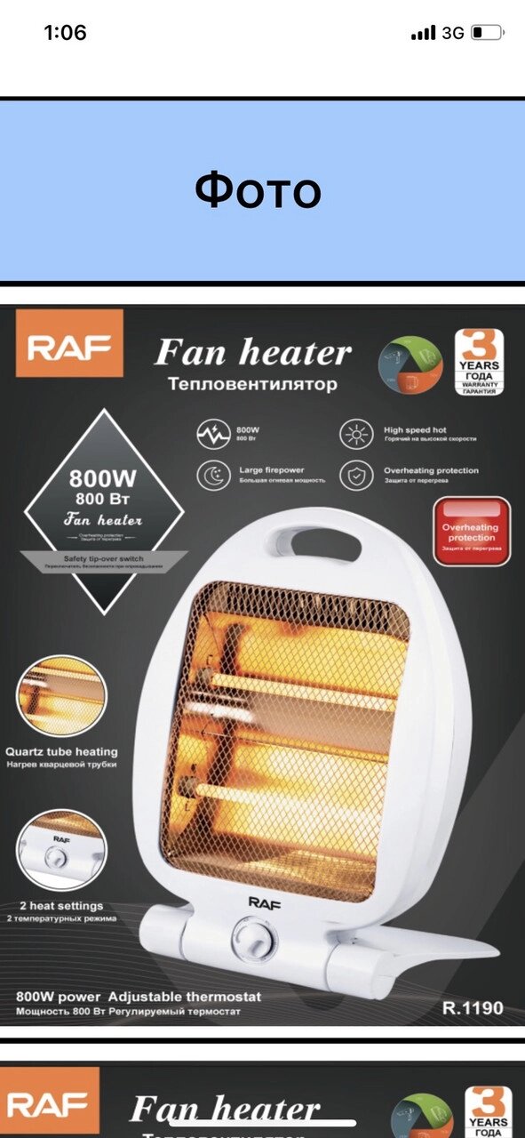 Інфрачервоний тепловентилятор нагрівач і каталітичний RAF R. 1190 QUARTZ HEATER — 2 лампи (800W) від компанії Інтернет магазин "ВАШ БАЗАР" - потрібні і оригінальні товари! - фото 1