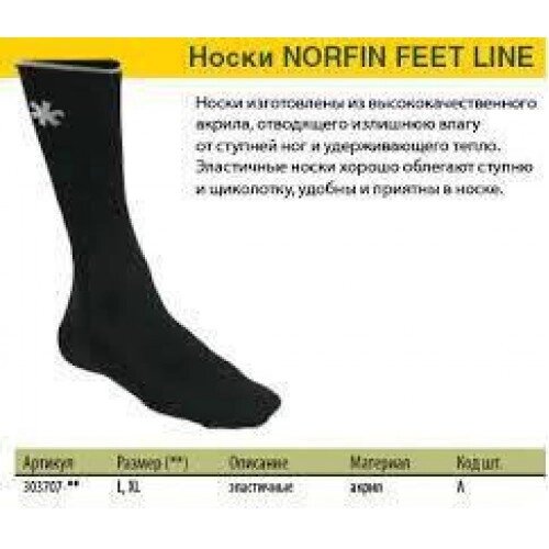 Термошкарпетки для холодної зими NORFIN Feet Line. Шкарпетки теплі для мисливця та рибалки. від компанії Інтернет магазин "ВАШ БАЗАР" - потрібні і оригінальні товари! - фото 1