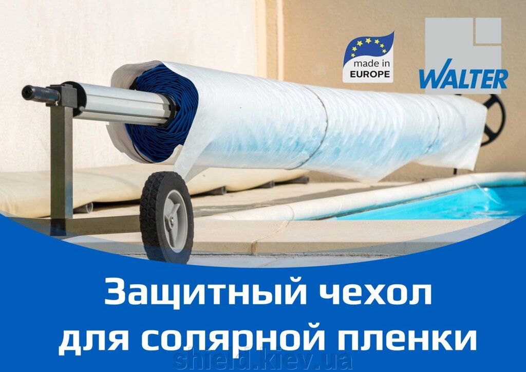 Захисний чохол для солярної плівки 4 м. від компанії ТОВ "Шилд Україна" - фото 1