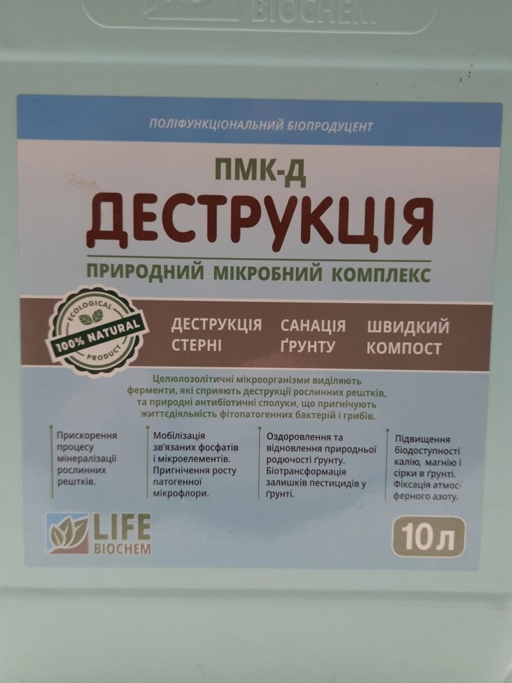 Деструкція розкладання залишків Кукурудзи на полі, Бактеріальний комплекс ПМК-д Деструкція рослинних залишків. норма 3л - Україна