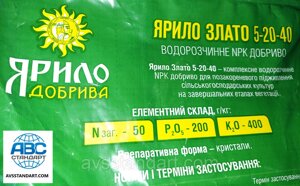 Водорозчинне добриво на Ріпак Ярило Злато НПК 5-20-40 2-3кг / га. Добриво Злато 5-20-40 з Мікроелементами.