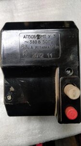 Автоматичний вимикач АП50-2МТ-63А