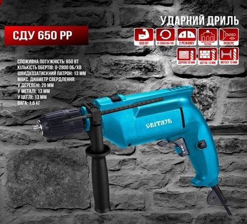 Світязь СДУ 650 РР