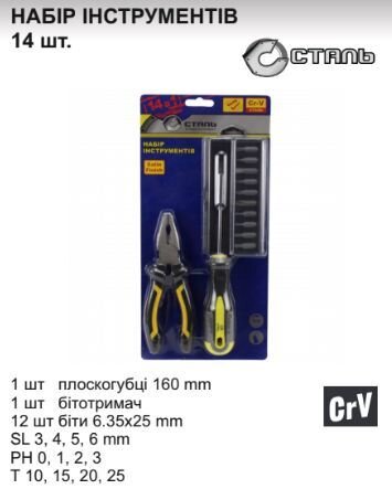 набор инструментов Свитязь 40008 14 единиц