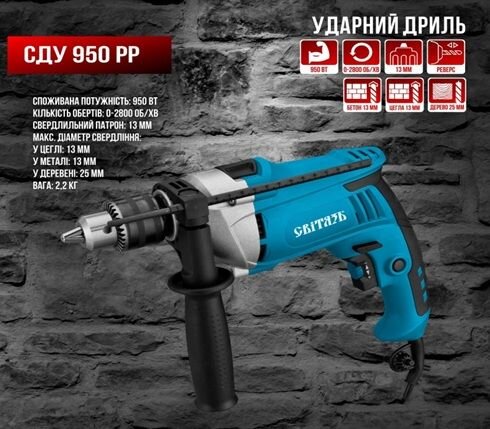 Світязь СДУ 950 РР