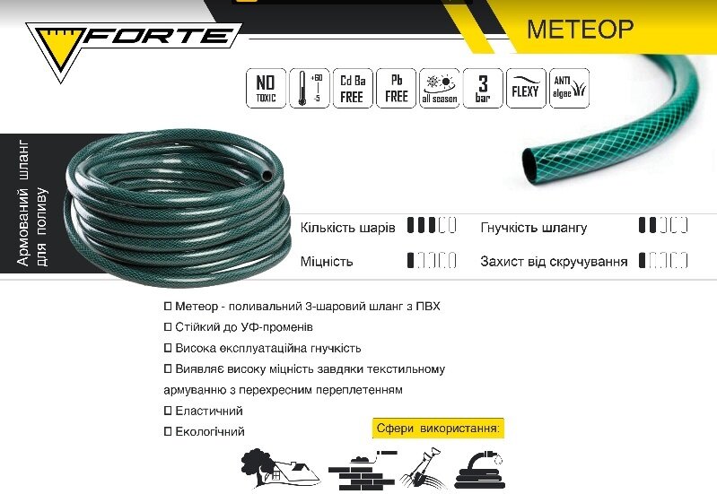 Шланг Forte Метеор