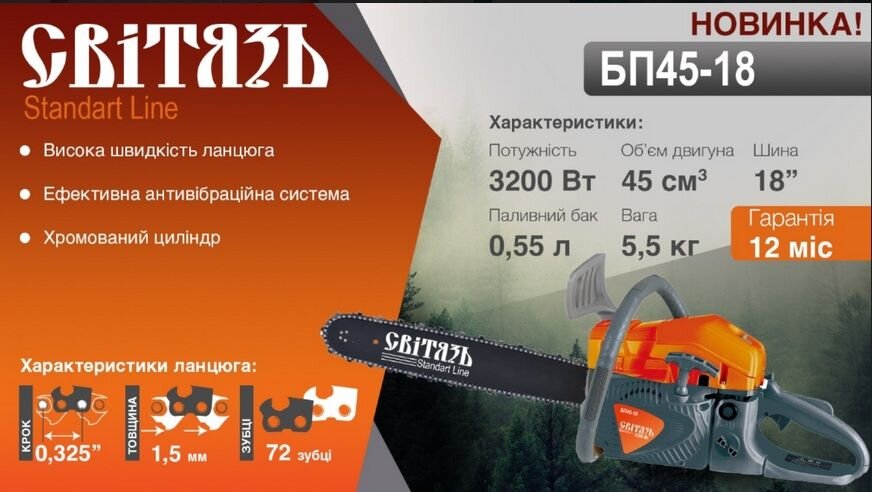 СВІТЯЗЬ БЖ 45-18