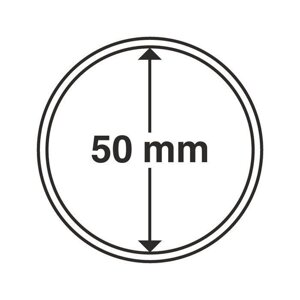 Капсула для монет 50 мм SAFE