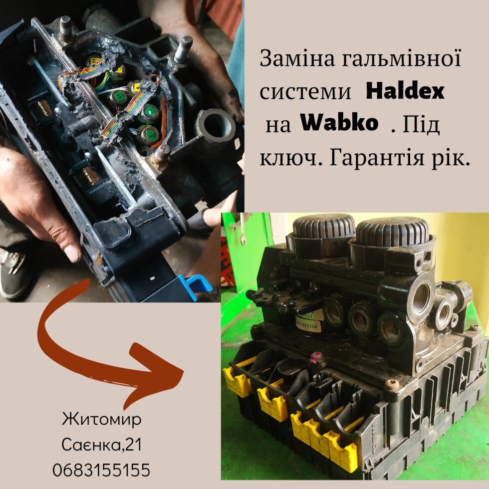 Заміна гальмівного модулятора Haldex на Wabco від компанії СТО Вантажних та легкових автомобілів - фото 1