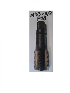 Мітчик М33х3,0 Р18 машинно-ручний для метричної різьби