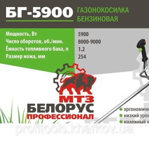 Бензокоса Білорус МТЗ БГ-5900