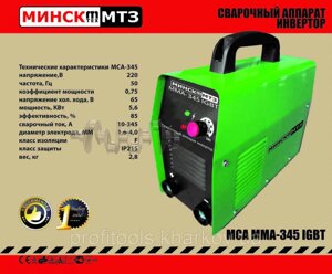 Зварювальний апарат МІНСЬК ММА-345 Міні