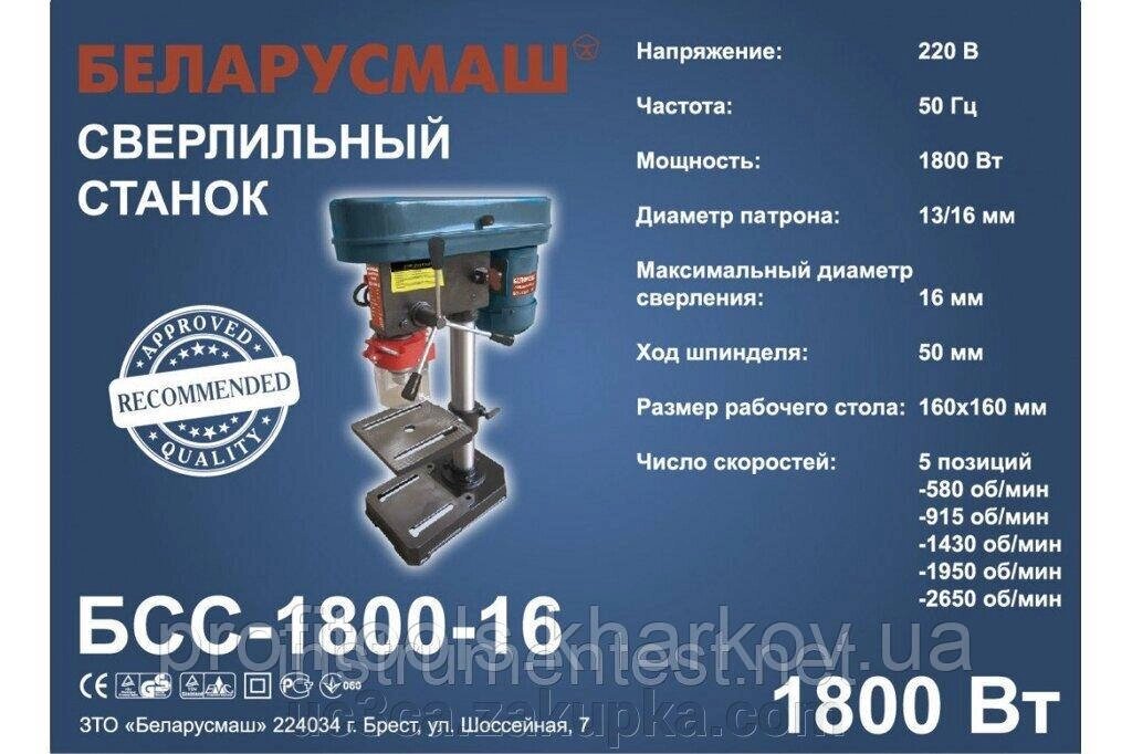 Свердлильний верстат Білорусмаш БСС-1800-16 від компанії Profi Tools - фото 1