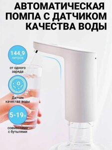 Автоматична помпа з датчиком якості води Xiaomi TDS HD-ZDCSJ01