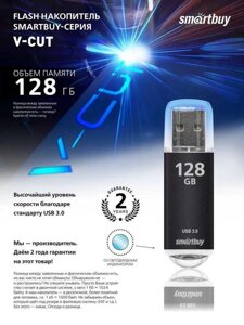 Флеш-накопичувач USB 3.0/3.1 Smartbuy 128 GB V-Cut Black (SB128GBVC-K3)