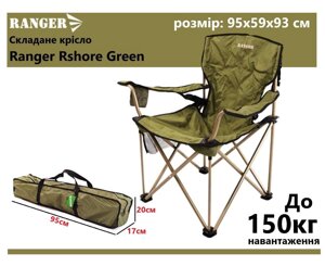 Крісло для риболовлі 150 кг розкладне Ranger Rshore Green