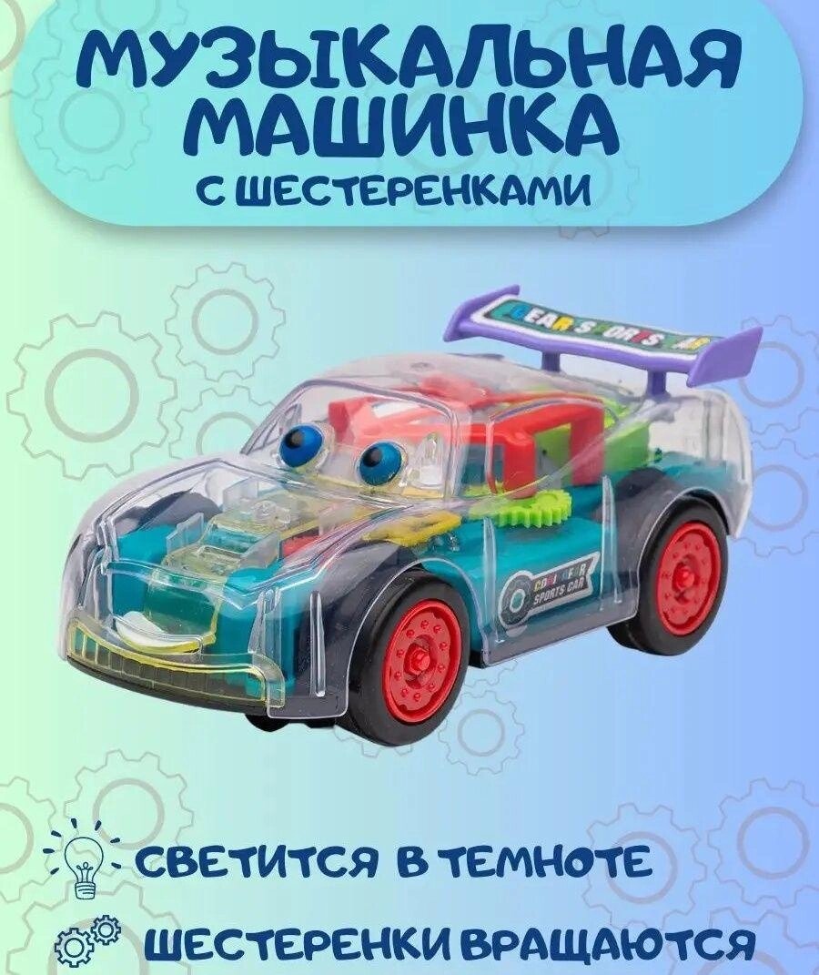 Машина з рухомими шестернями 56350, світло, звук, укр. озвучка від компанії Компас - фото 1