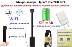 Мікрокамера microHD500, Wi-Fi (віддалений перегляд), 500 мА·год