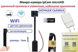Мінікамера microHD (WiFi), Нічний запис, IP (вдалений перегляд)