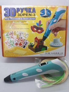 Ручка 3D PEN-3 з трафаретом та спицею, Led дисплеєм, пластик Рla 5м
