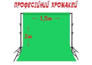 Професійний хромакей 2 х 1,5м тканинний зелений фон для фотостудії